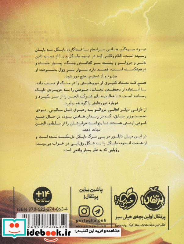 مایکل وی 7