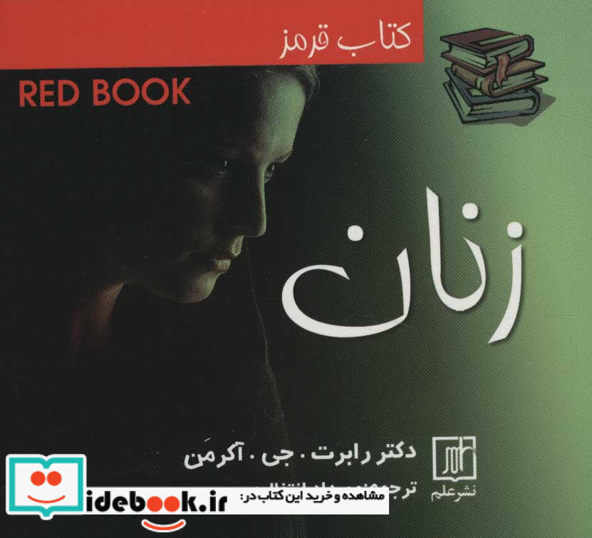 کتاب قرمز زنان