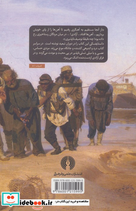 خاطرات خانه مردگان نشر علمی و فرهنگی