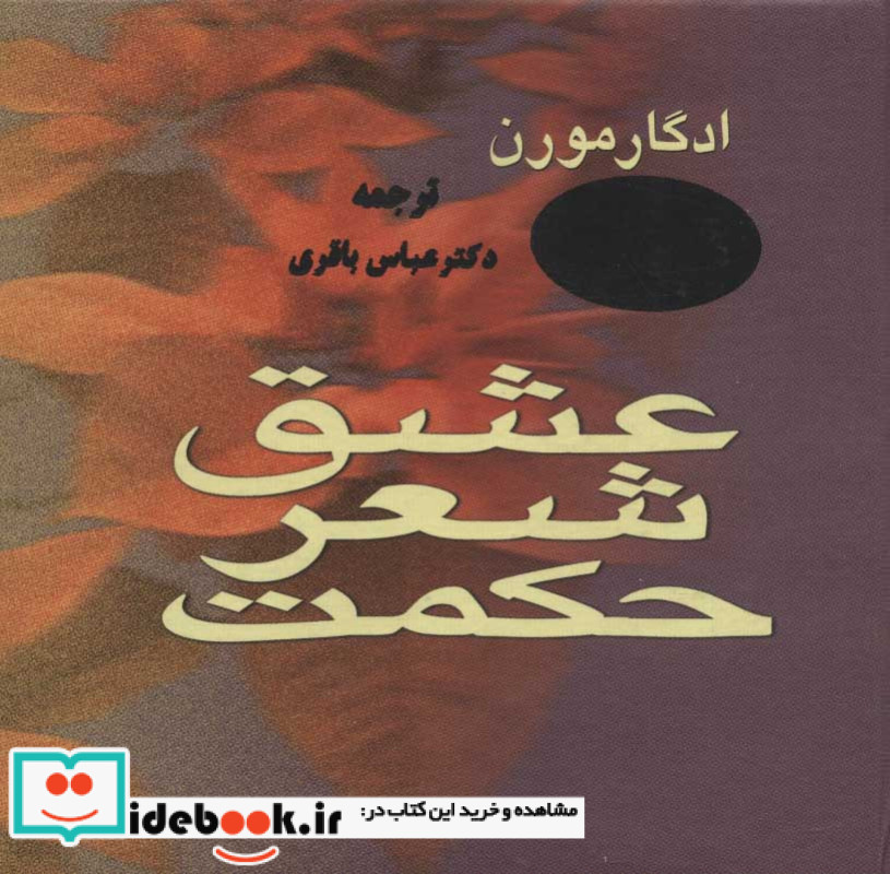 عشق شعر حکمت