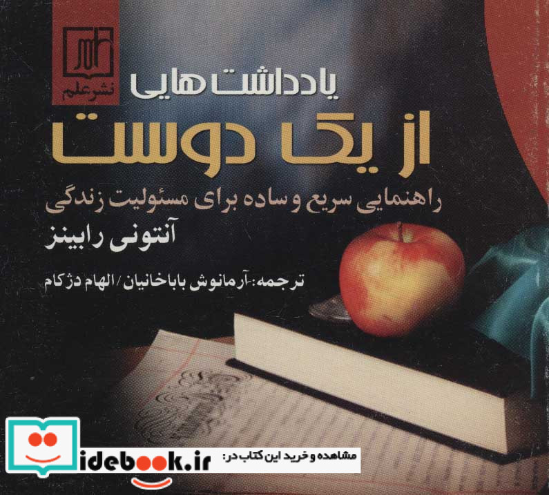 یادداشتهایی از یک دوست نشر علم