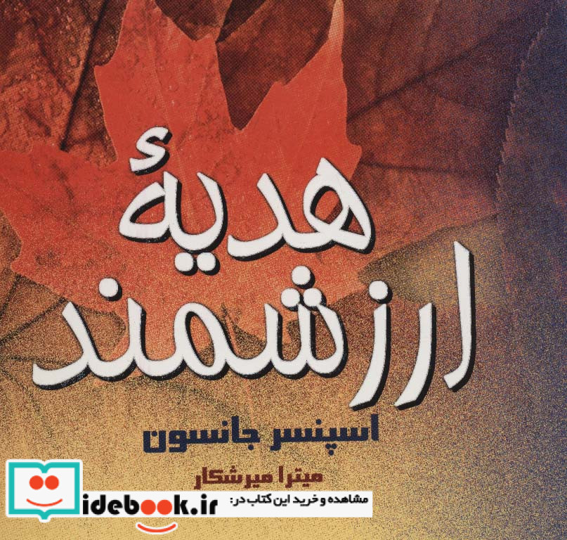 کتاب کوچک گنجینه زندگی برای پدران