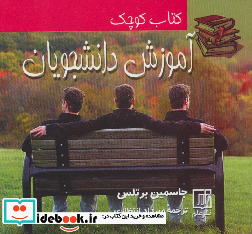 آموزش دانشجویان
