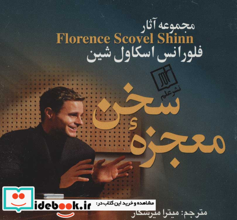 معجزه سخن