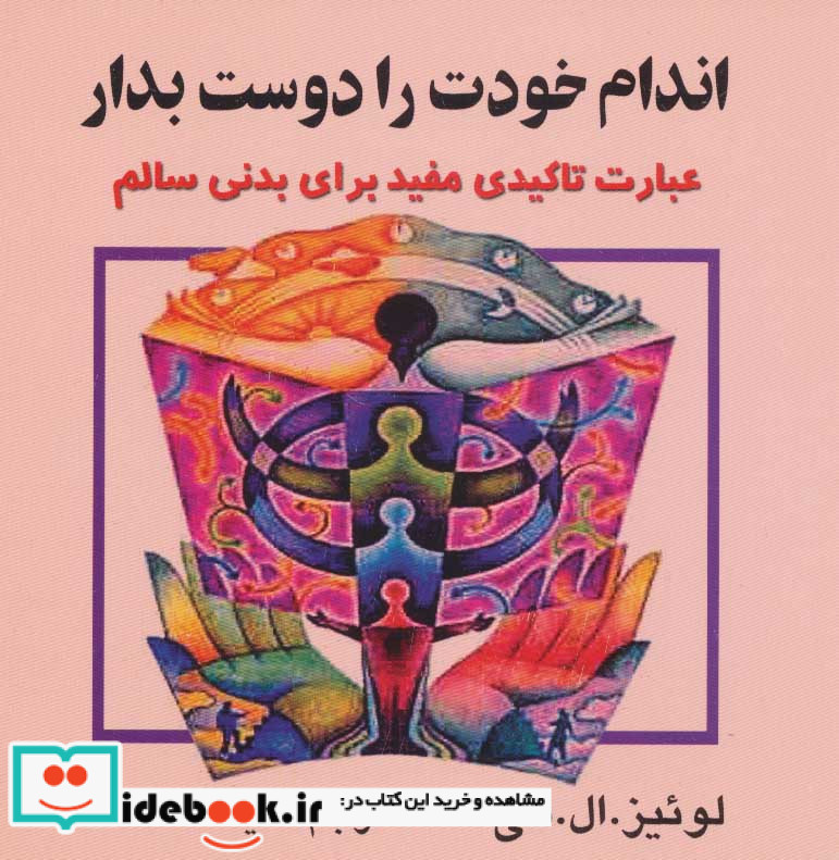 اندام خودت را دوست بدار