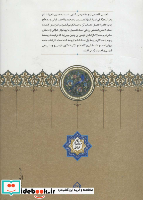 احسن القصص