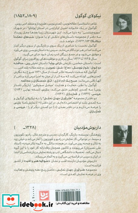 طنزآوران جهان نمایش18