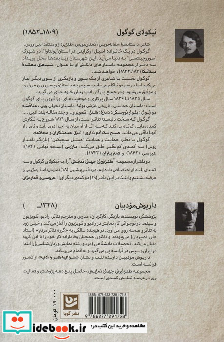 طنزآوران جهان نمایش19