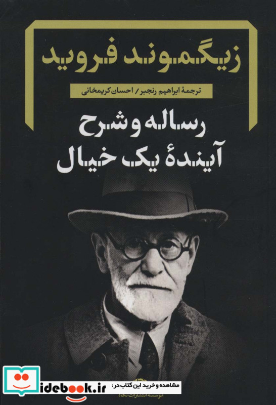 رساله و شرح آینده یک خیال