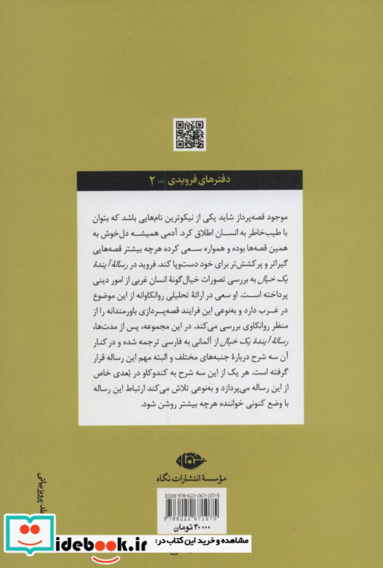 رساله و شرح آینده یک خیال