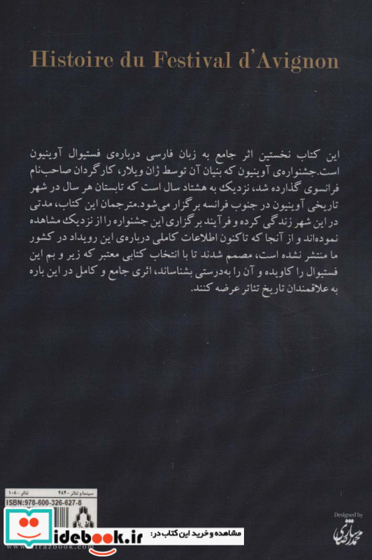 تاریخ فستیوال تئاتر آوینیون