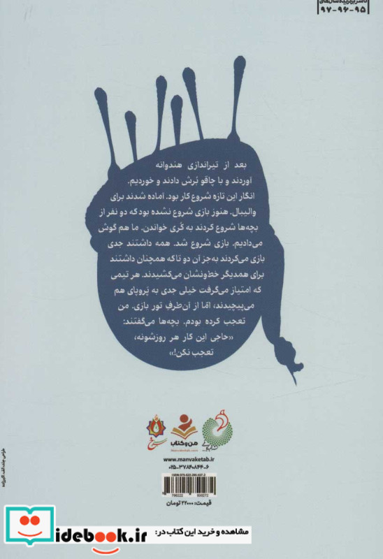 سیلوانا