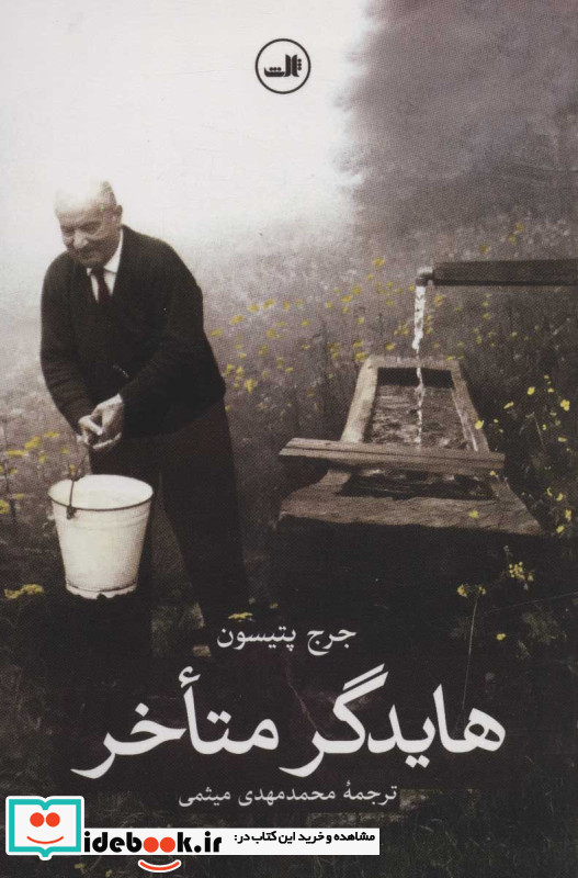 هایدگر متاخر