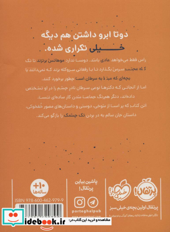 چشمک نشر پرتقال