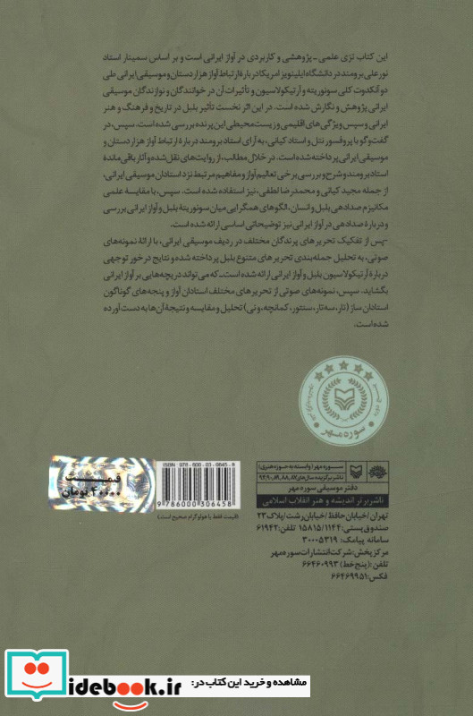 هزار دستان؛انگاره موسیقی ایران همراه با سی دی صوتی