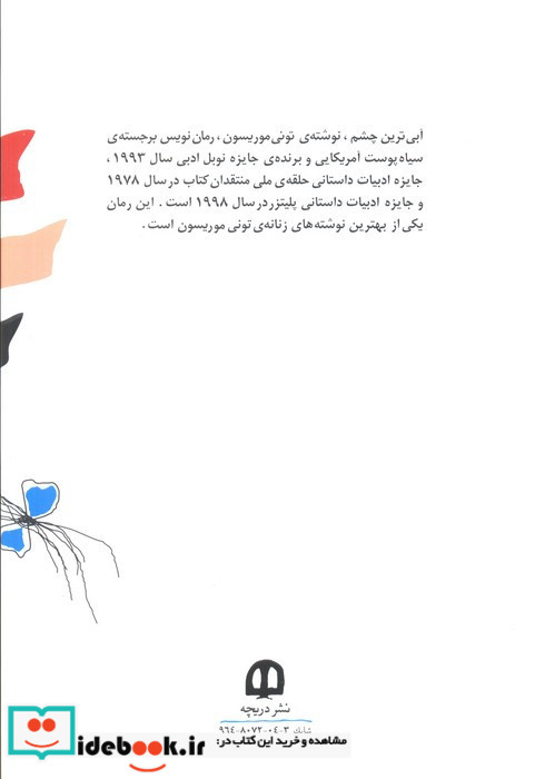 آبی ترین چشم