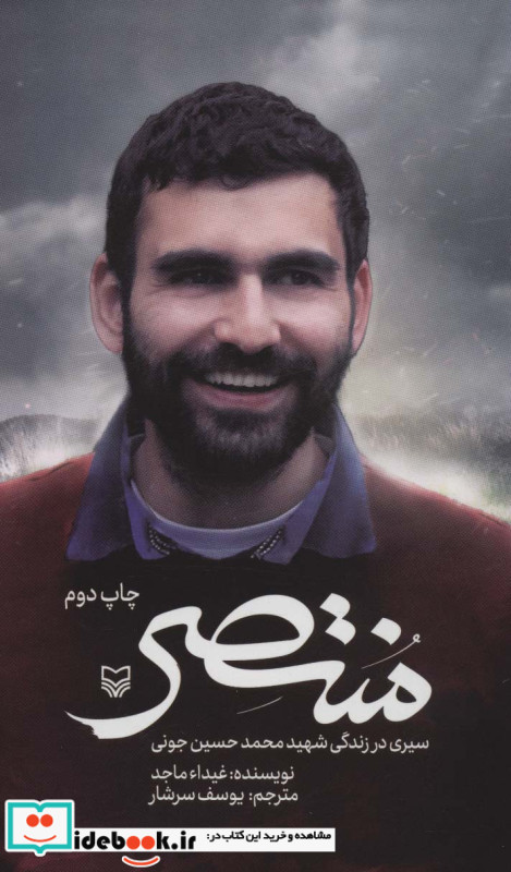 منتصر