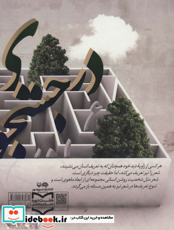 در جست و جوی شعر