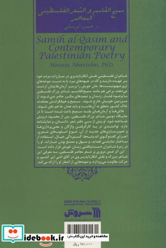 سمیع القاسم و شعر معاصر فلسطین