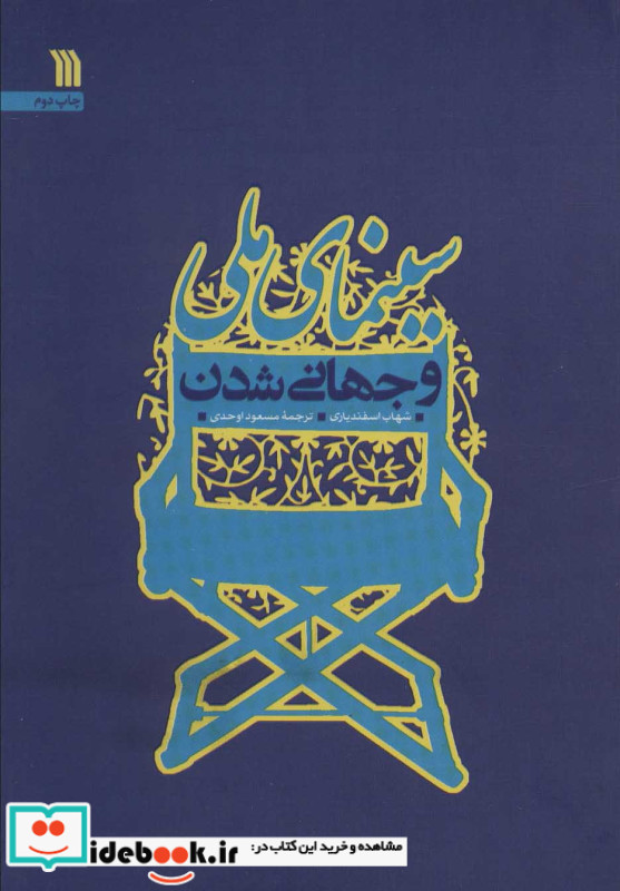 سینمای ملی و جهانی شدن