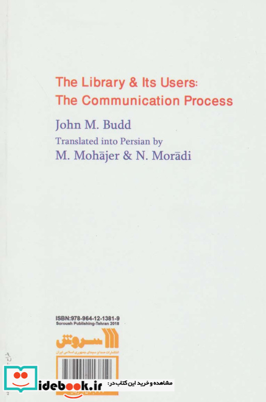 ارتباط شناسی و کتابداری
