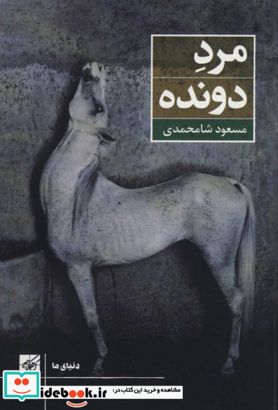 مرد دونده