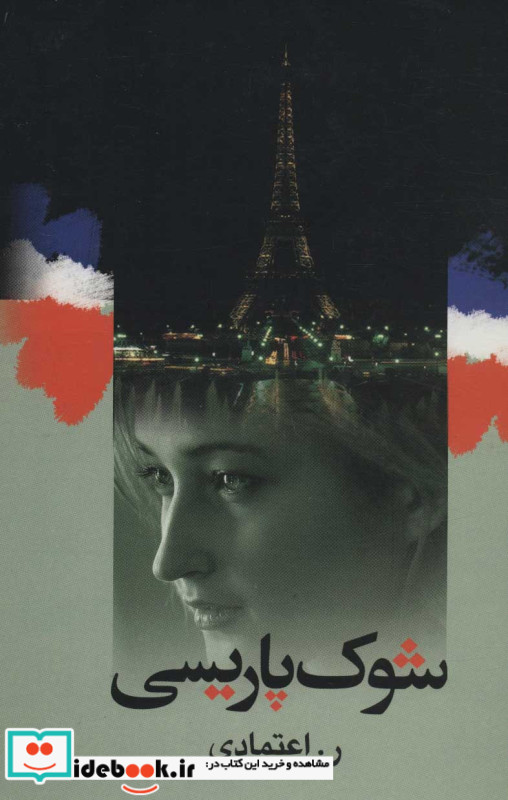 شوک پارسی