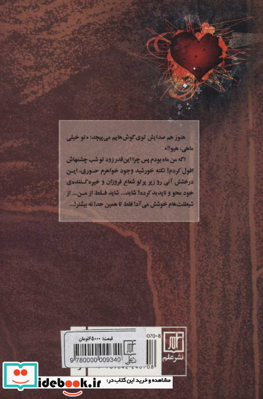 مزایده یک قلب شکسته