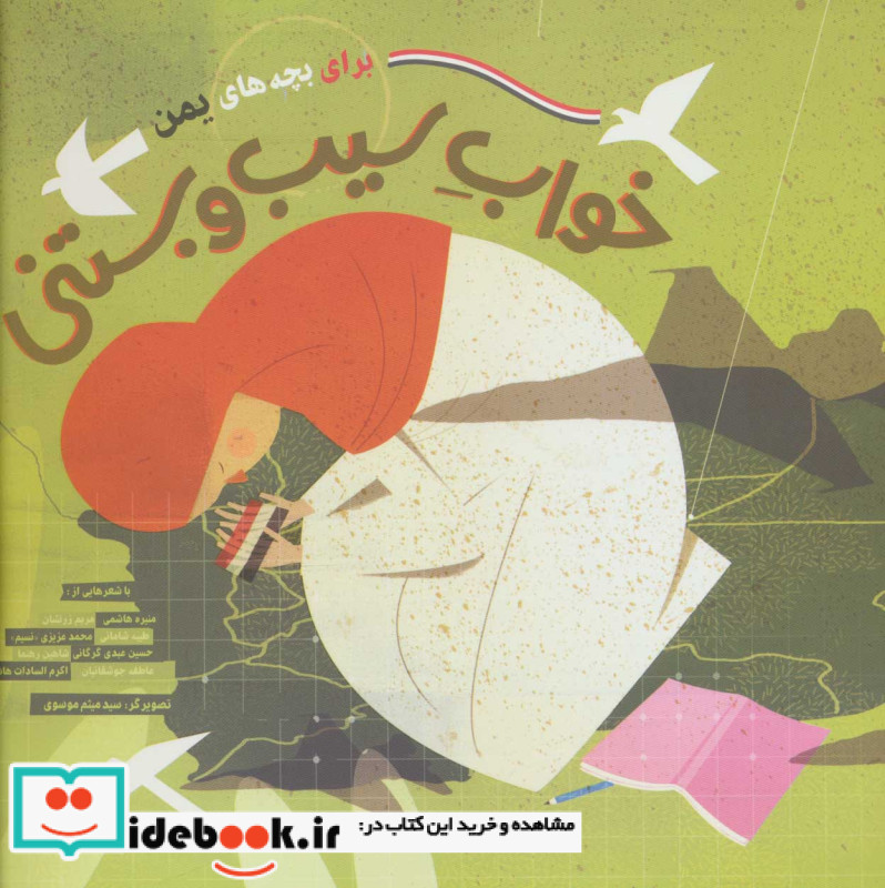 خواب سیب و بستنی