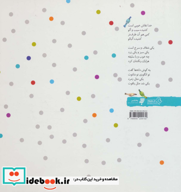 خدا نقاش خوبی است