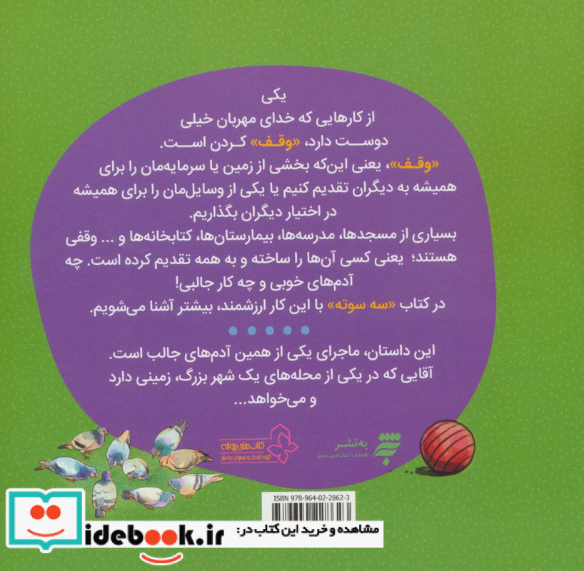 سه سوته