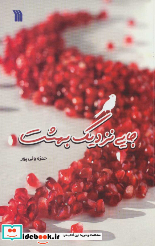 جایی نزدیک بهشت