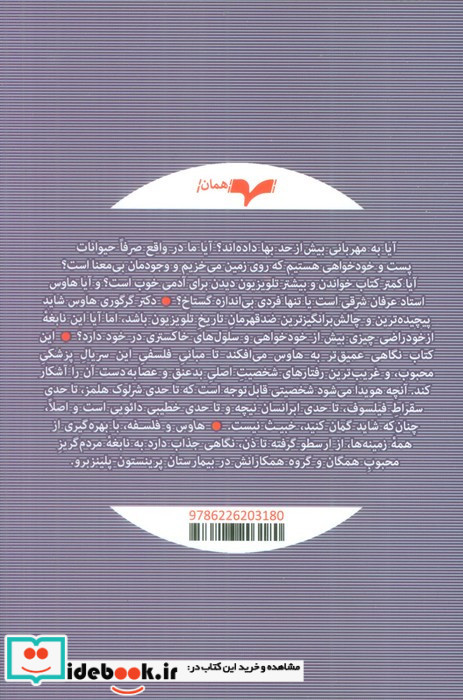 هاوس و فلسفه