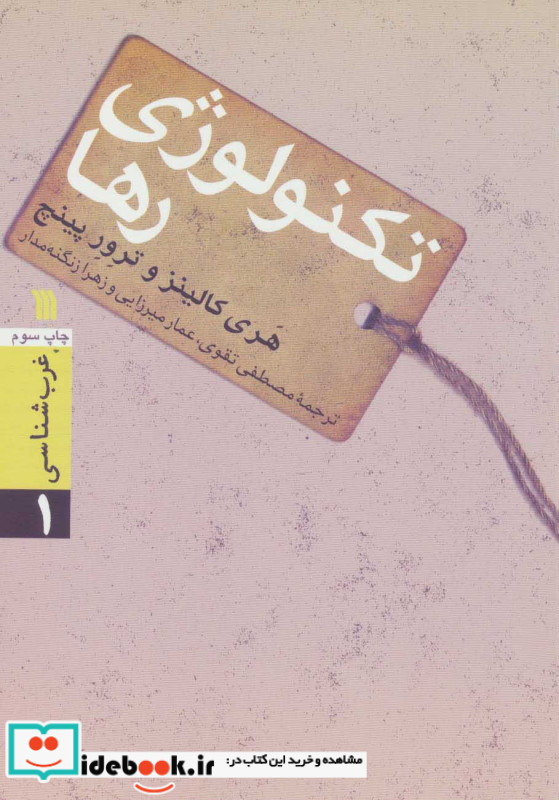 تکنولوژی رها