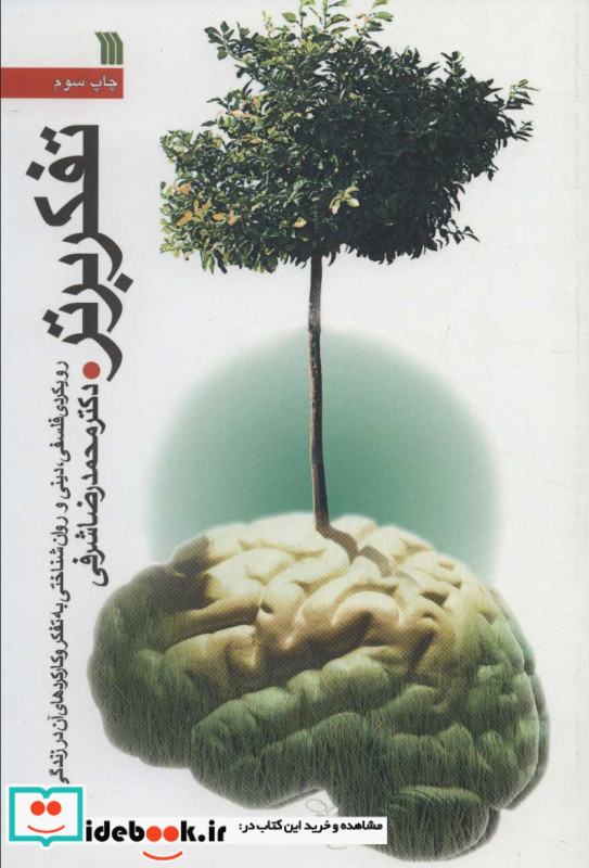 تفکر برتر نشر سروش