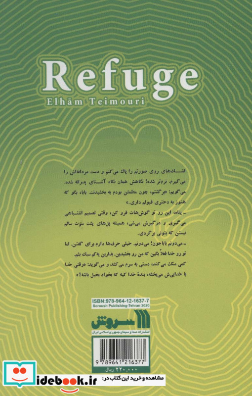 پناه قطع رقعی