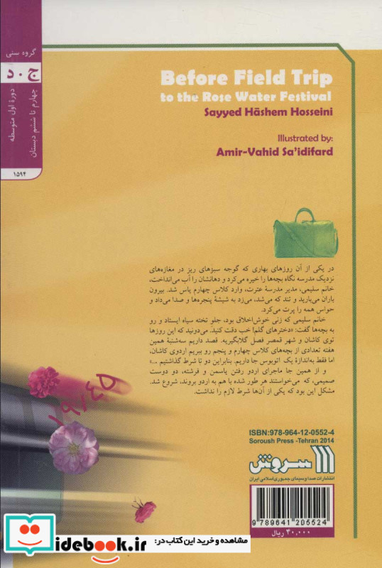 پیش از اردو