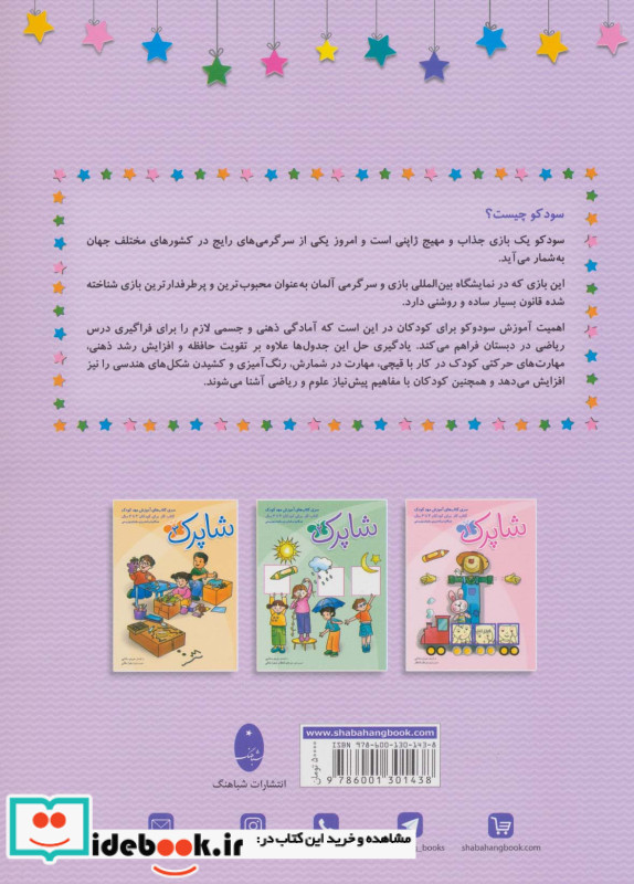 سودوکوی کودکان