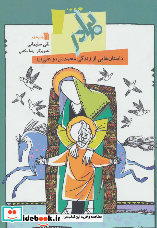برادر داستان هایی از زندگی محمد