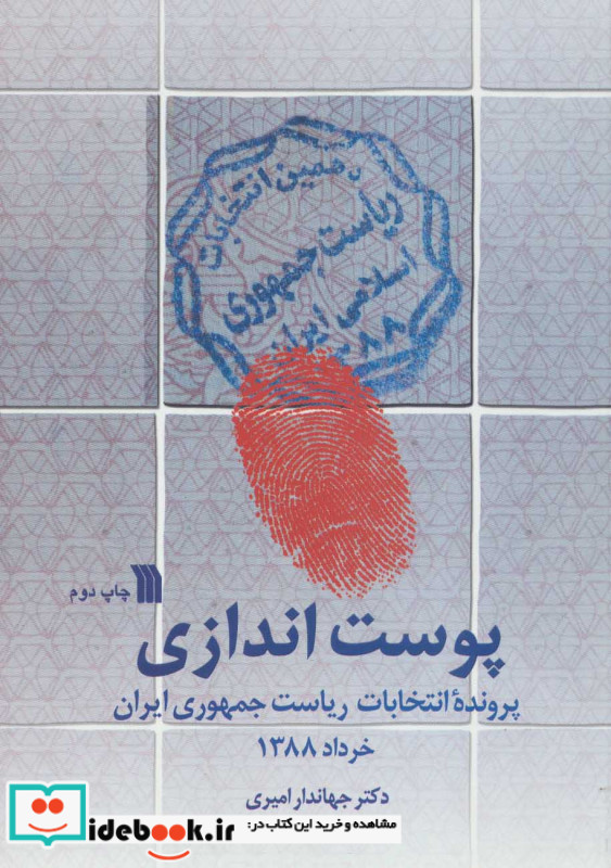 پوست اندازی نشر سروش