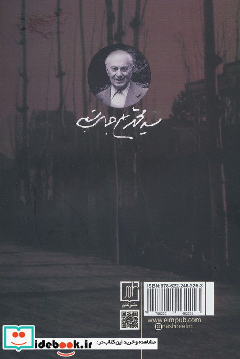 آزادی و حیثیت انسانی نشر علم