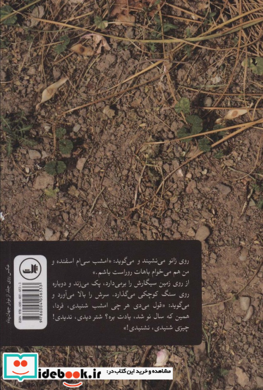 سنگ سین آخر