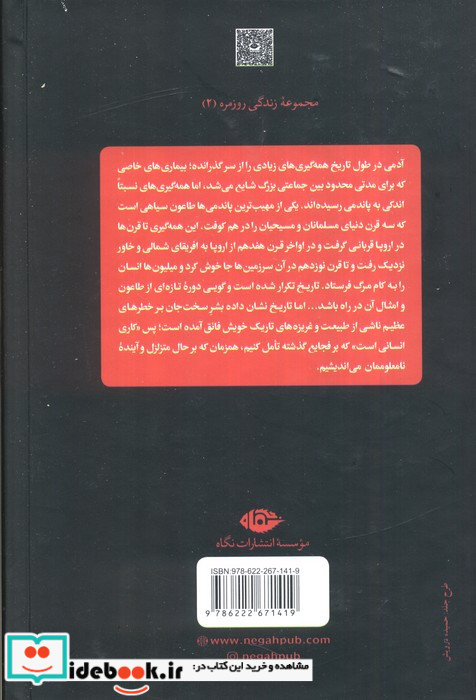 زندگی روزمره در دوره طاعون