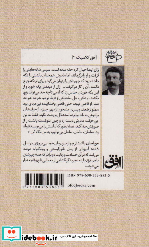 پی یر و ژان