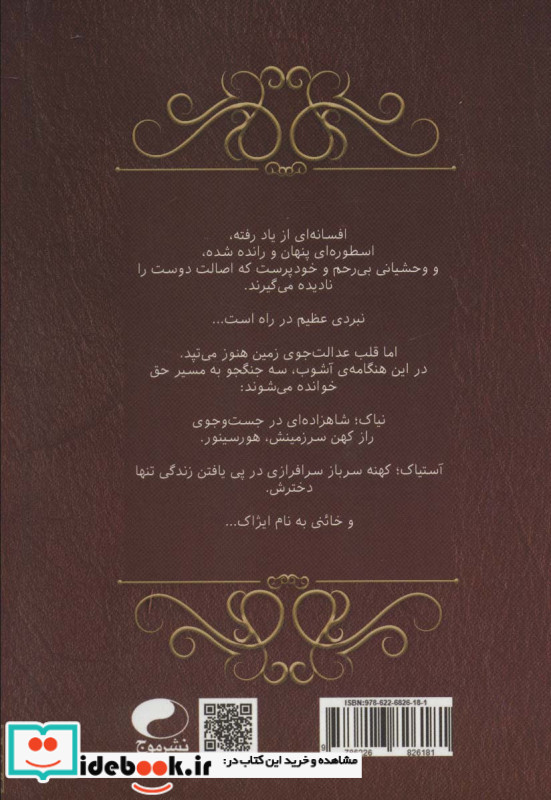 سواران بی نام