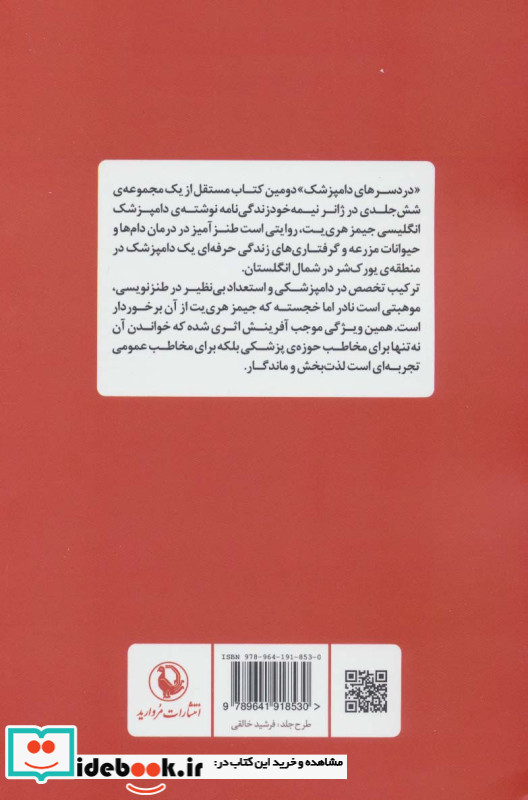 دردسرهای دامپزشک