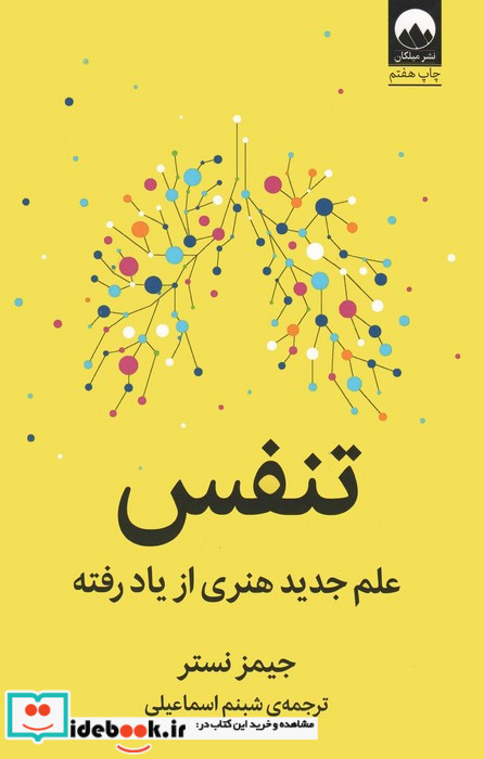 تنفس علم جدید هنری از یاد رفته