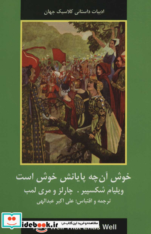 خوش آنچه پایانش خوش است