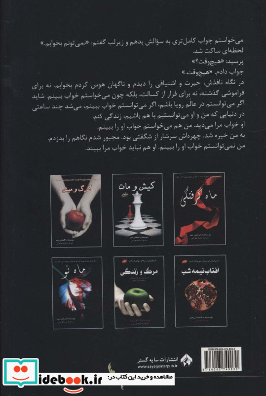 آفتاب نیمه شب نشر سایه گستر