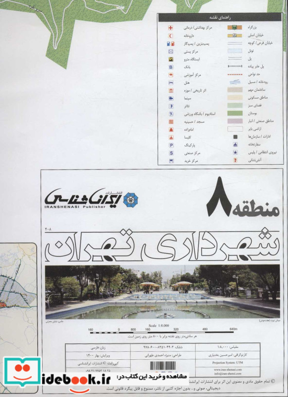 نقشه شهرداری تهران منطقه 8
